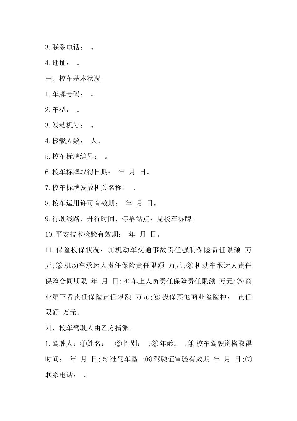 校车安全管理责任书_第2页