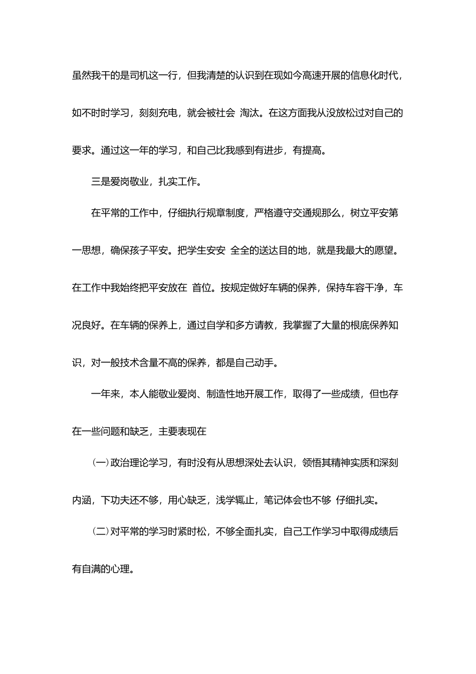 校车司机年终工作总结范文_第2页