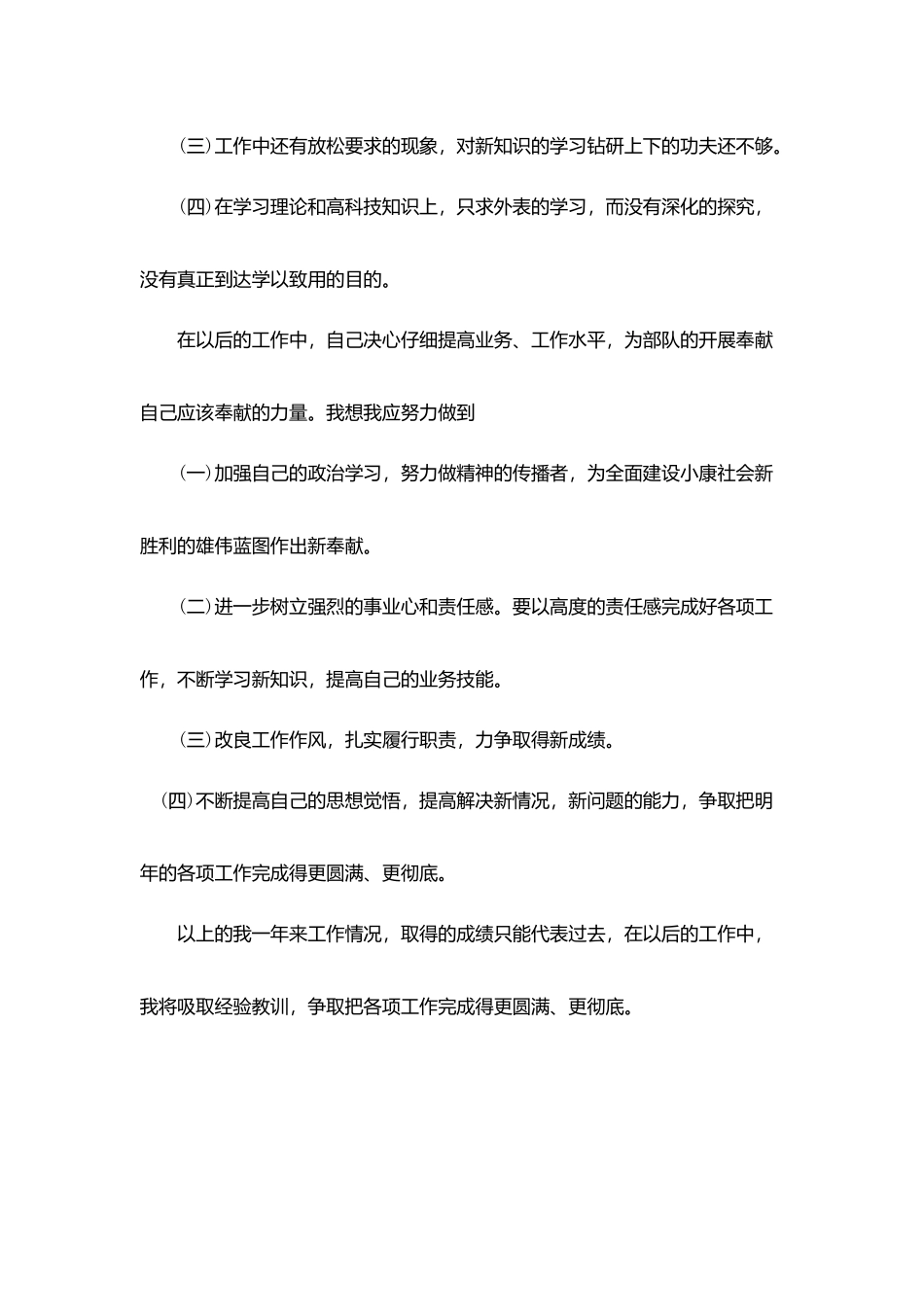 校车司机年终工作总结范文_第3页