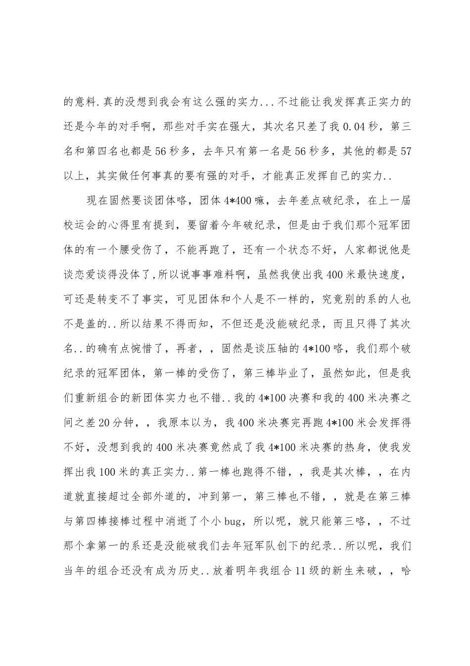 校运会心得体会_第2页
