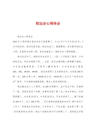 校运会心得体会
