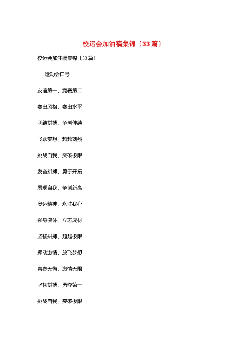 校运会加油稿集锦_第1页