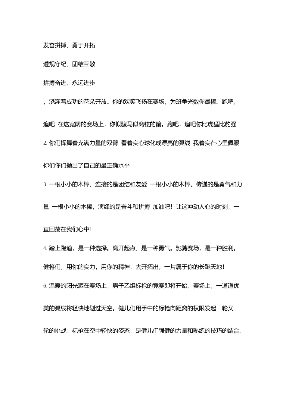 校运会加油稿集锦_第2页