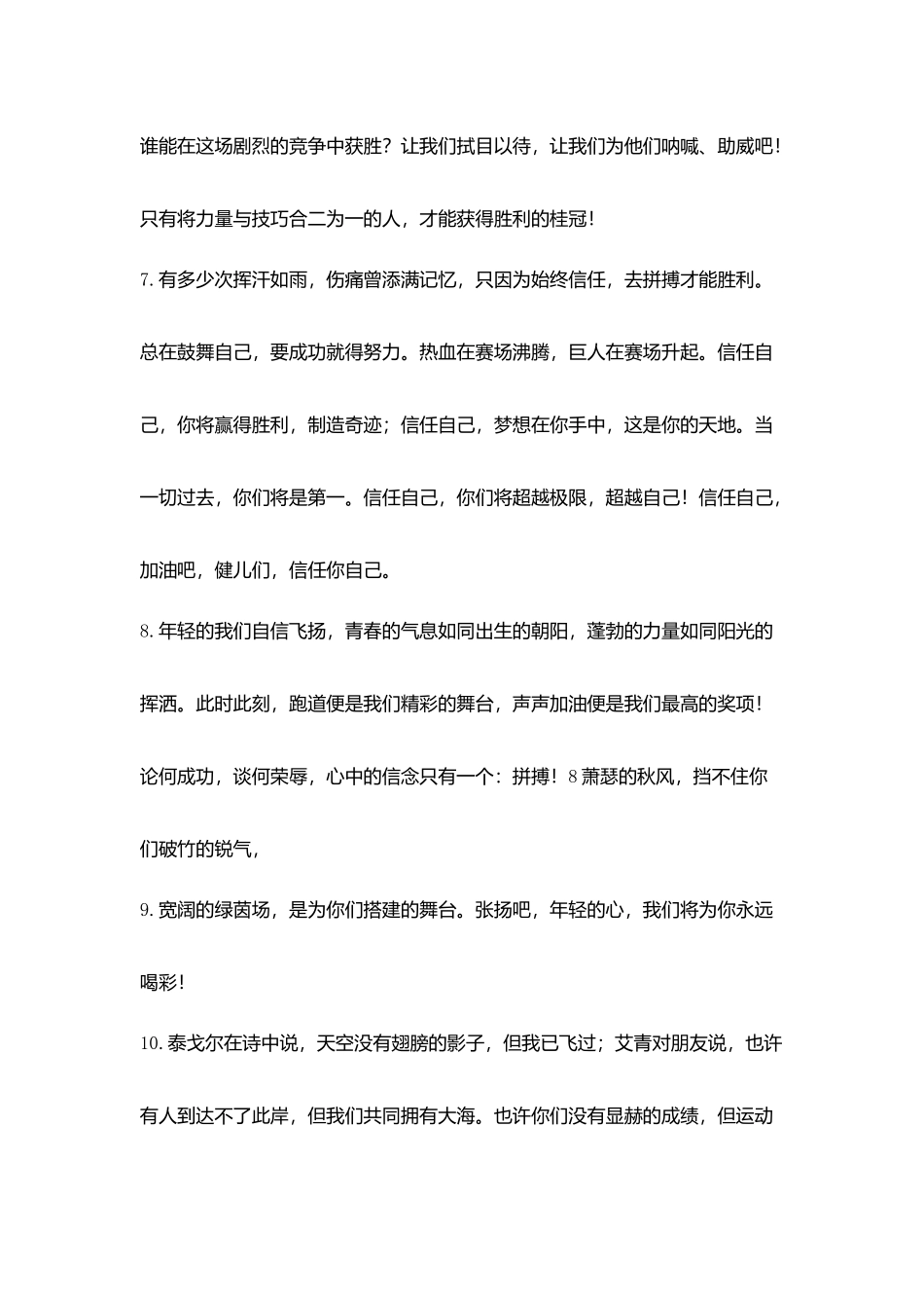 校运会加油稿集锦_第3页