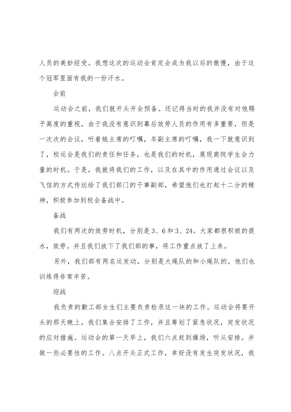 校运会工作总结_第3页
