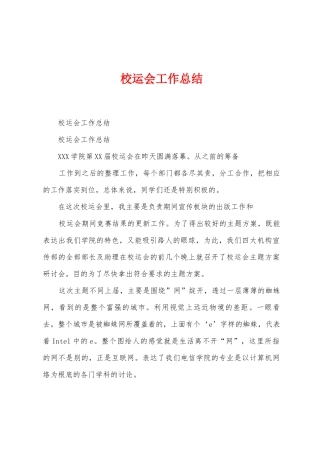 校运会工作总结