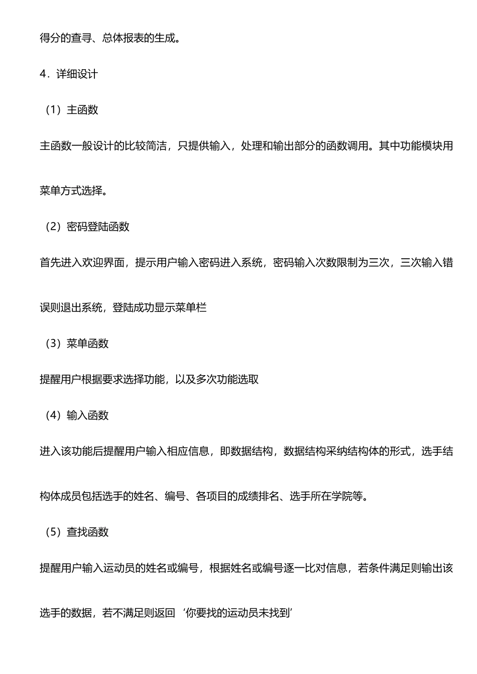 校运动会管理系统报告C语言_第3页