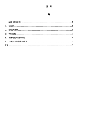 校运动会管理系统报告C语言
