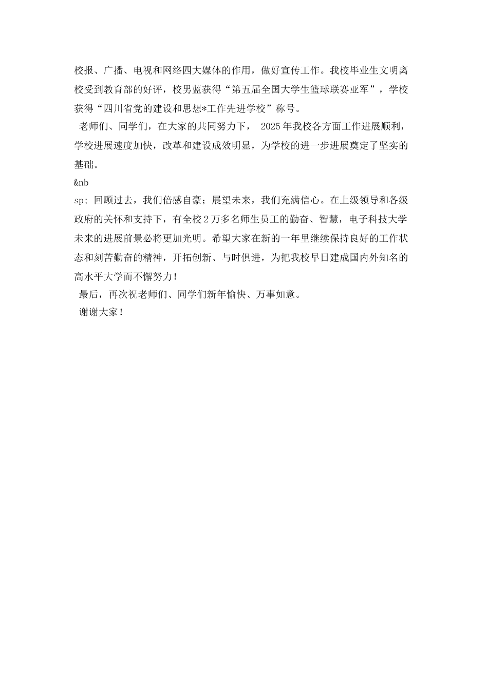校长20XX年新年晚会上的贺词_第2页
