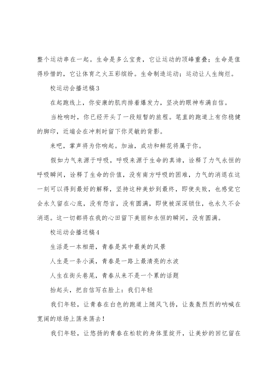 校运动会广播稿200字_第2页