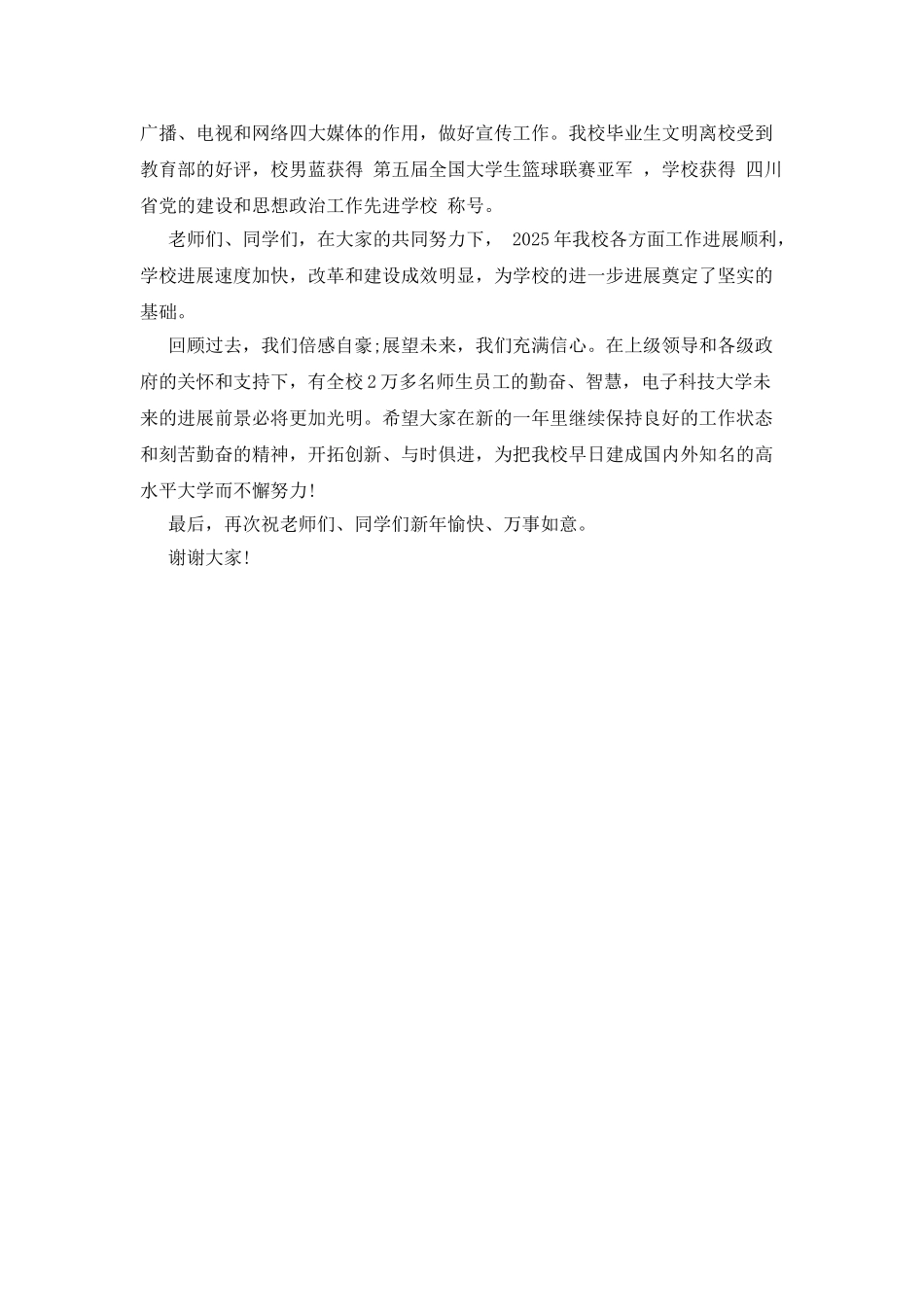 校长20XX年新年晚会上的贺词祝贺语_第2页