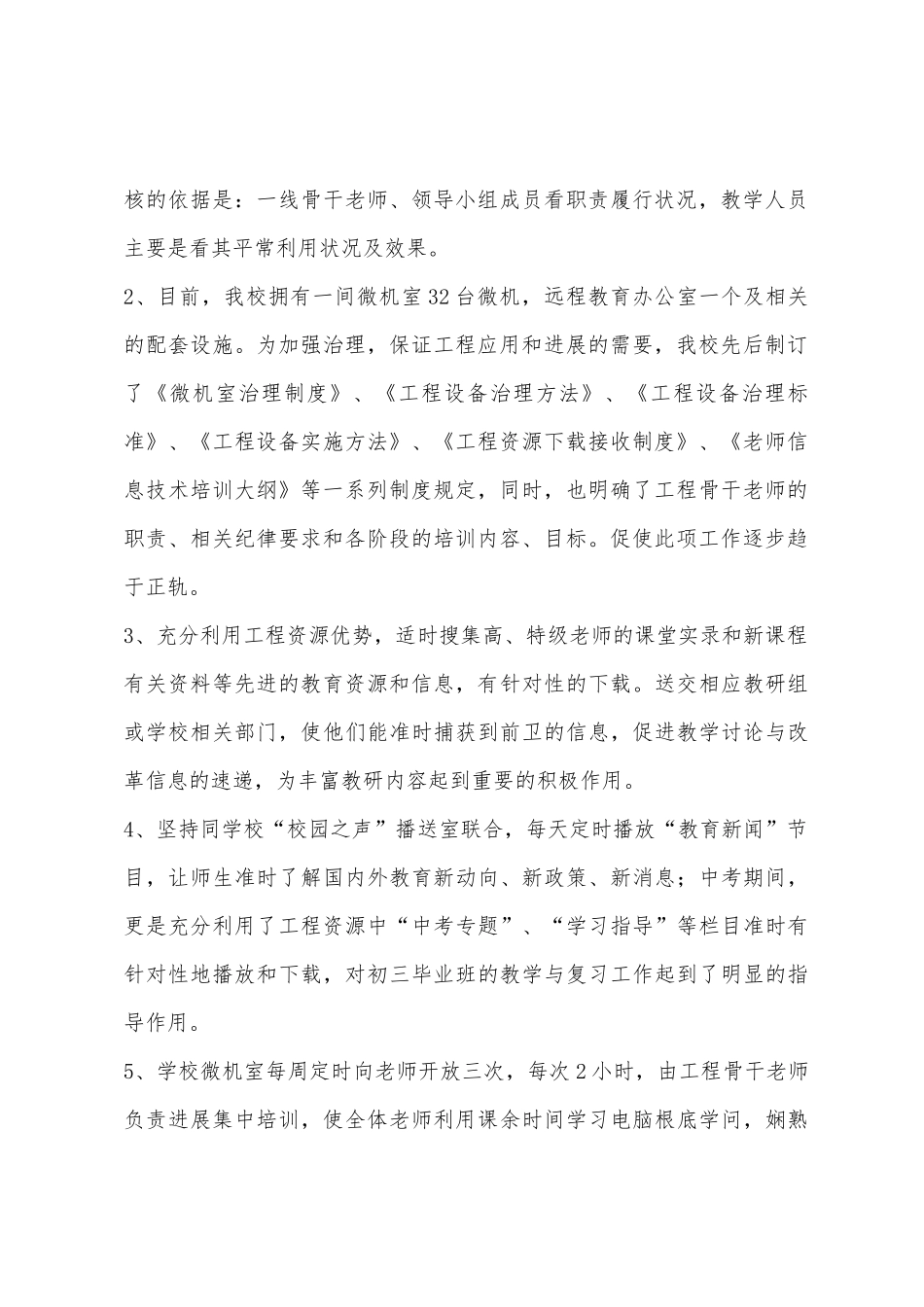 校远程教育项目工作总结材料_第2页