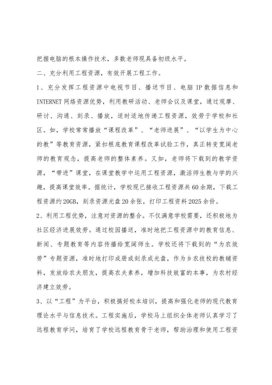 校远程教育项目工作总结材料_第3页