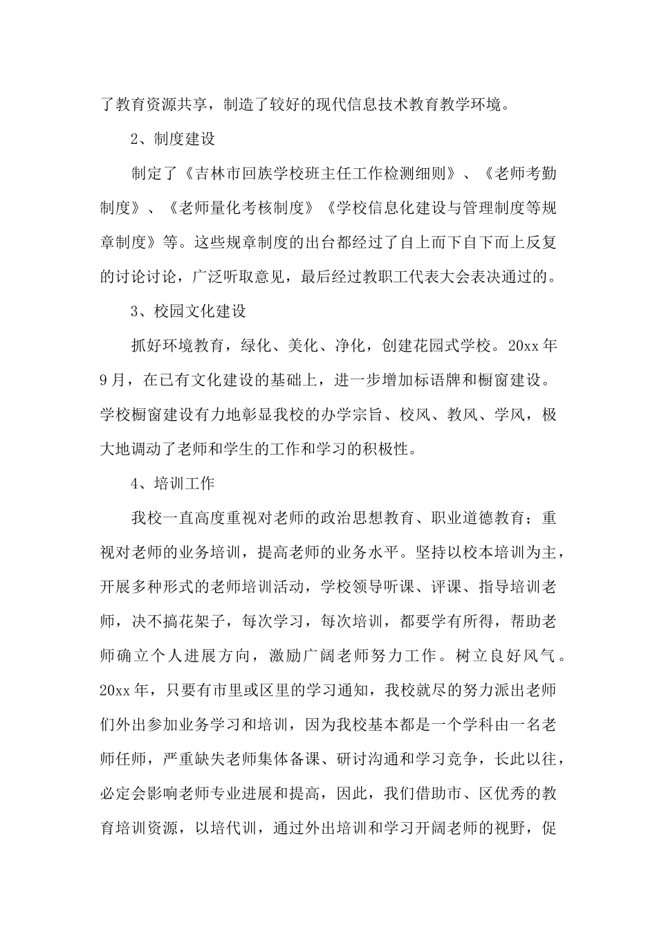 校长个人年度工作总结三篇（标准版）_第3页