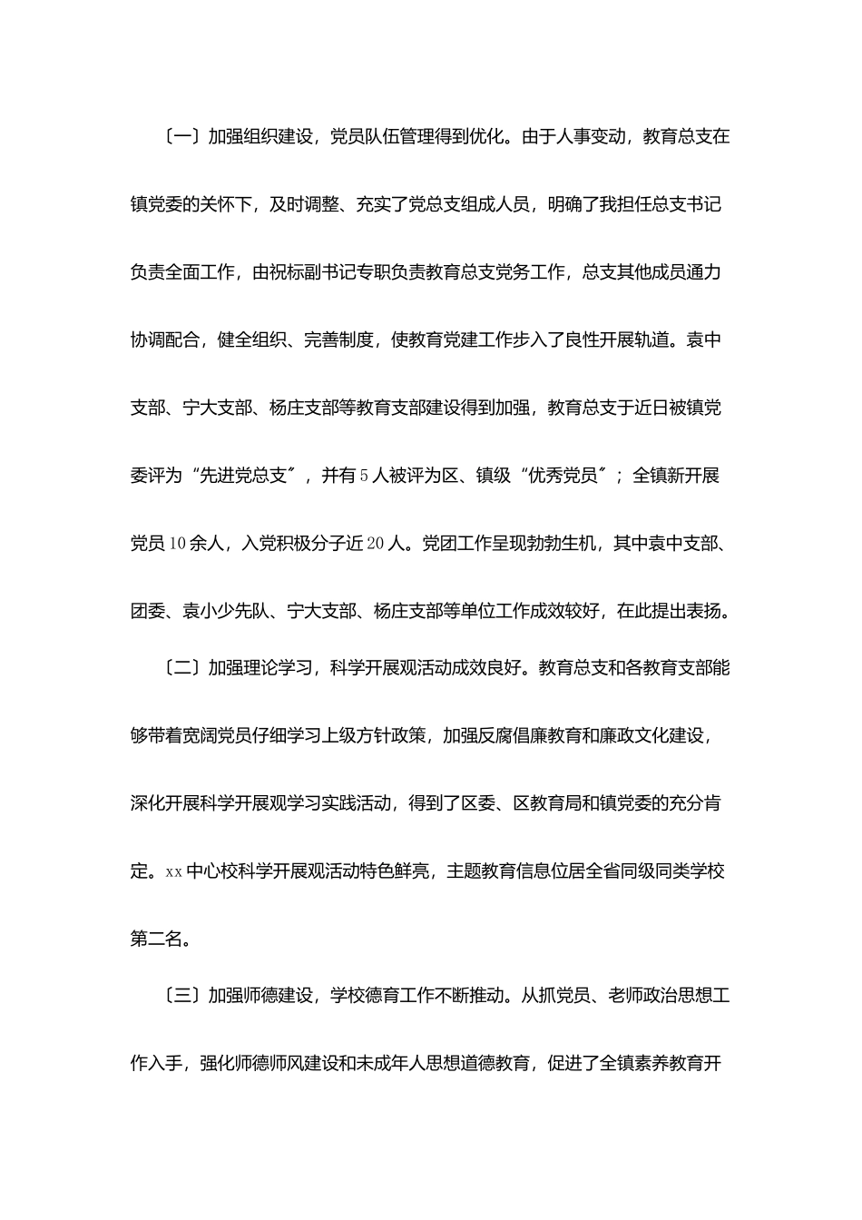 校长2025年七一表彰大会讲话_第2页