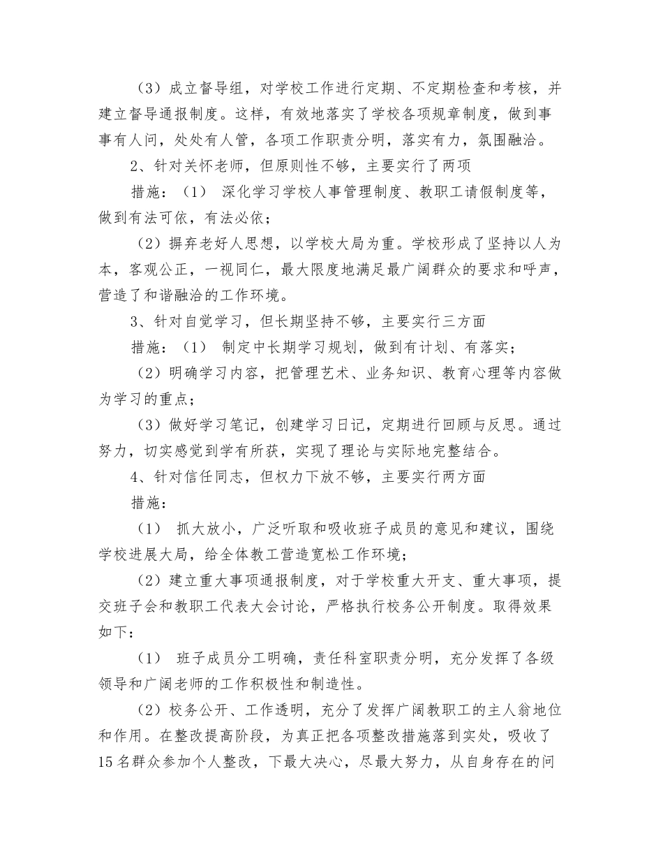 校长个人整改措施落实情况_第2页