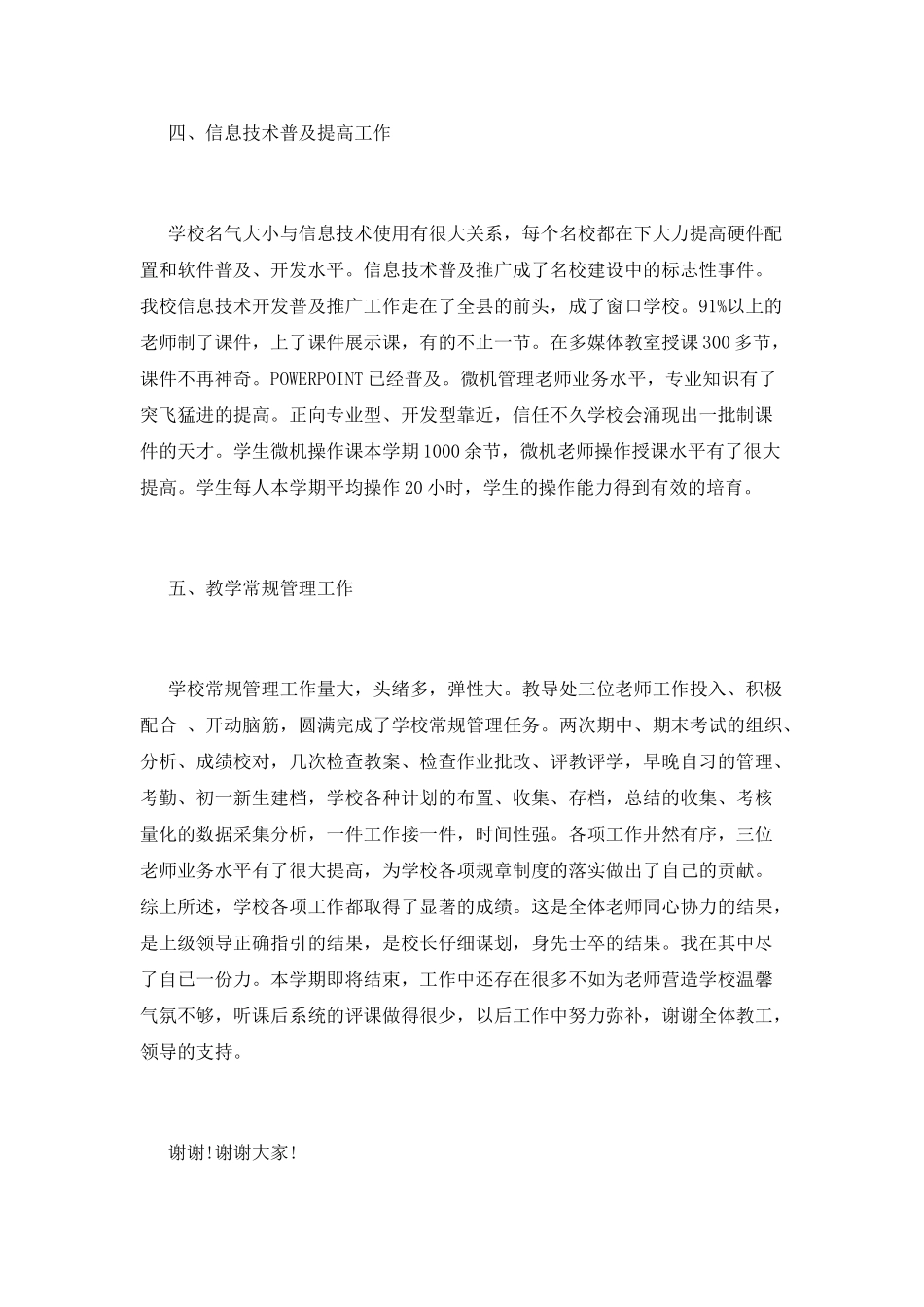 校长个人年终述职报告范文_第2页