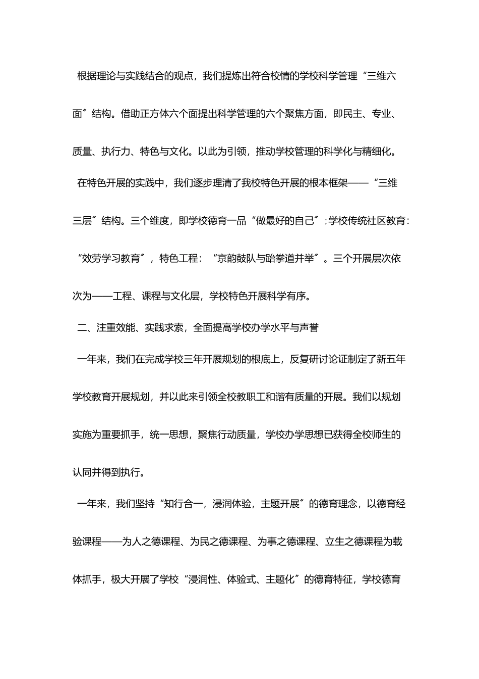 校长个人述职述廉报告范文_第2页