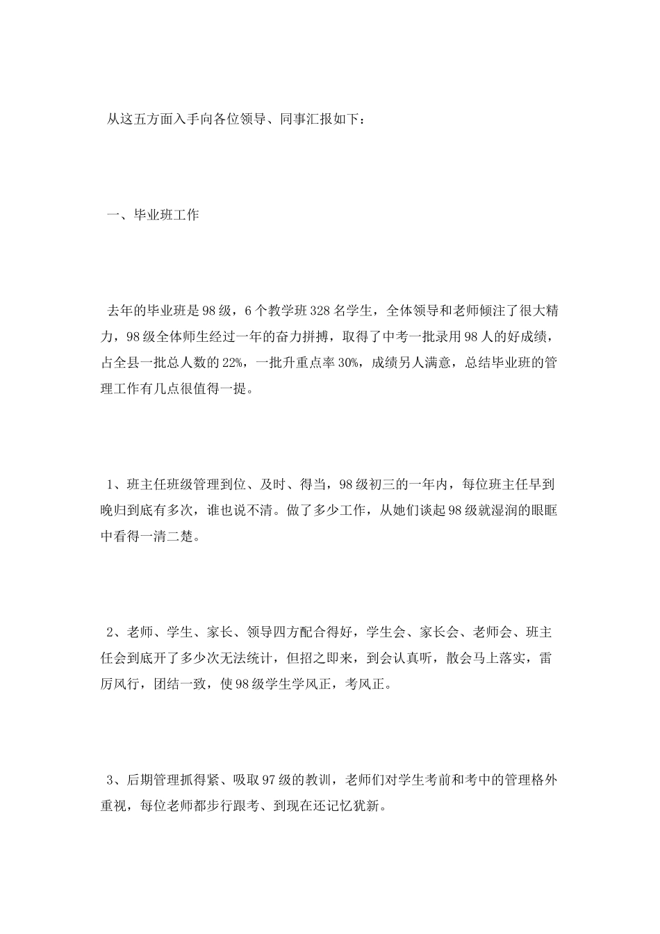 校长个人述职报告范文_第2页