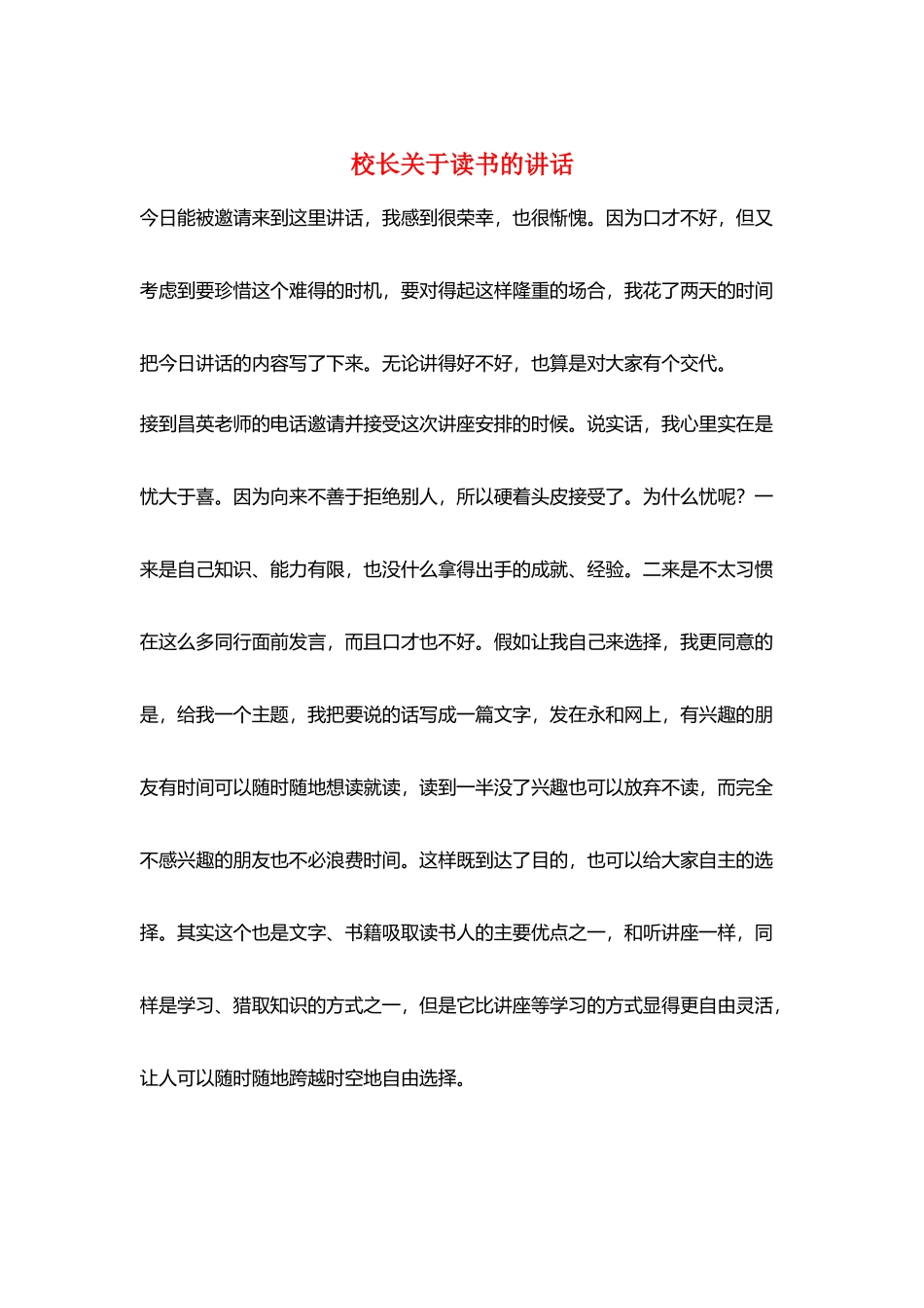校长关于读书的讲话_第1页