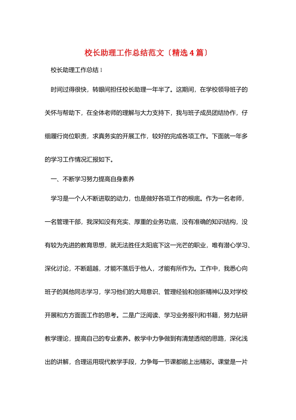 校长助理工作总结范文_第1页