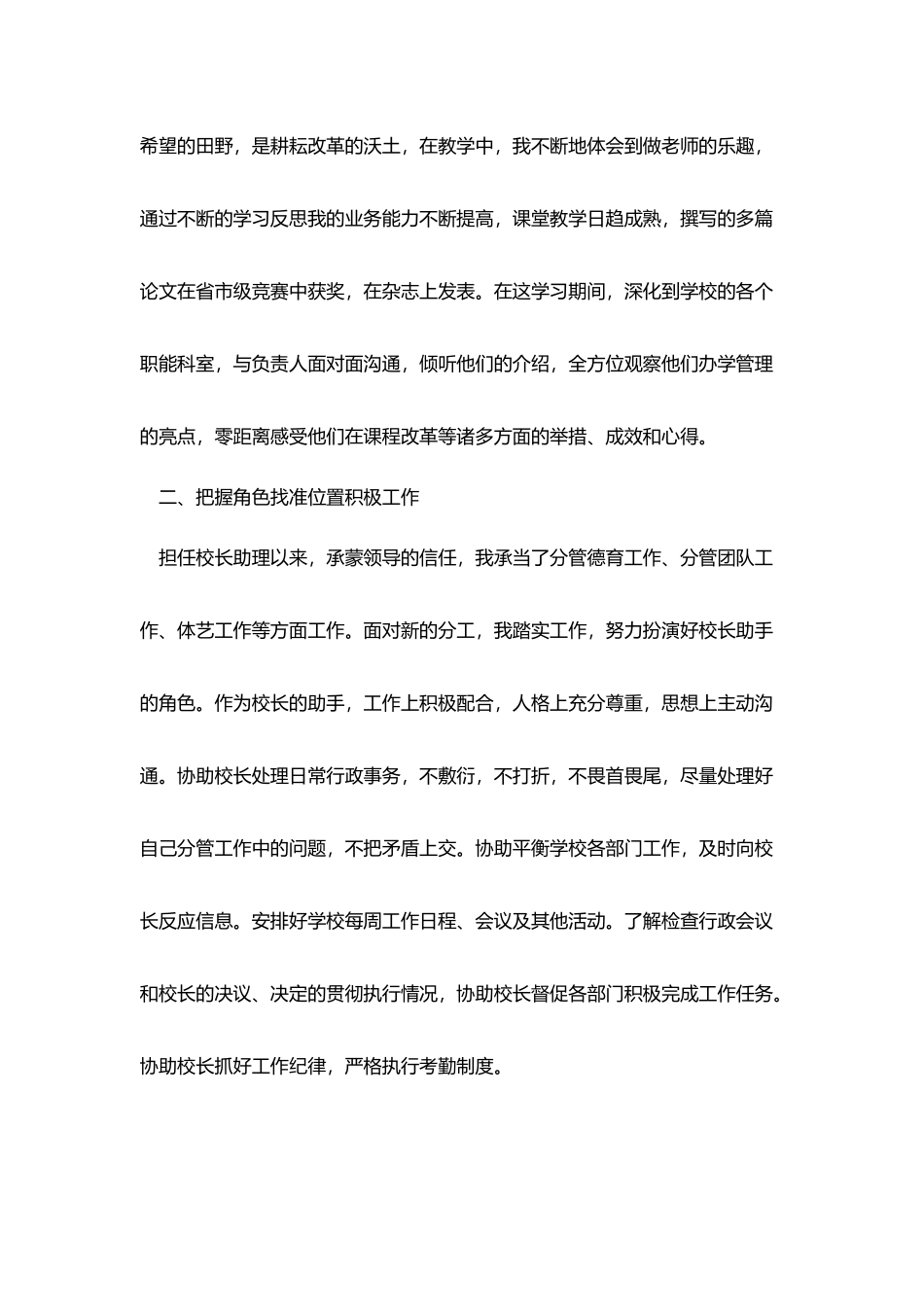 校长助理工作总结范文_第2页