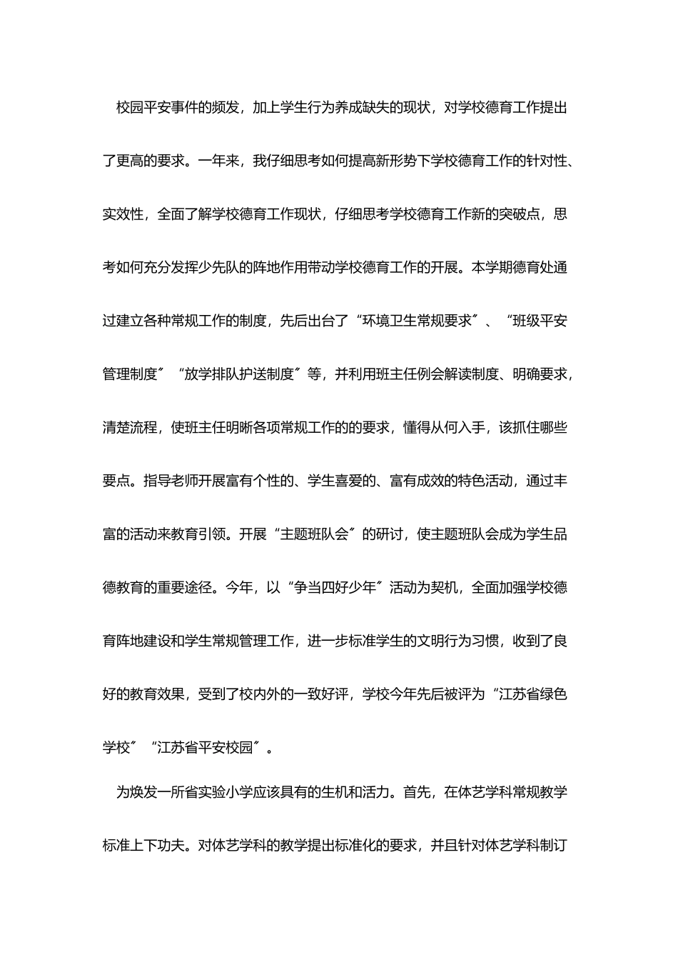 校长助理工作总结范文_第3页