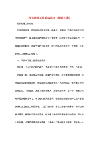 校长助理工作总结范文