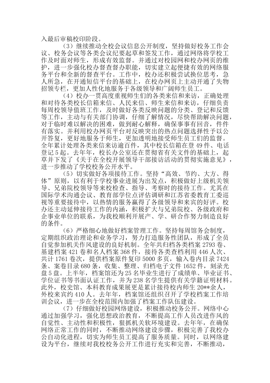 校长办公室作风建设工作总结_第2页