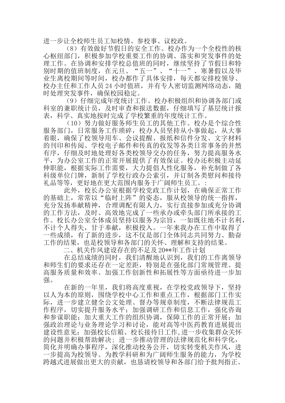 校长办公室作风建设工作总结_第3页