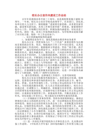 校长办公室作风建设工作总结