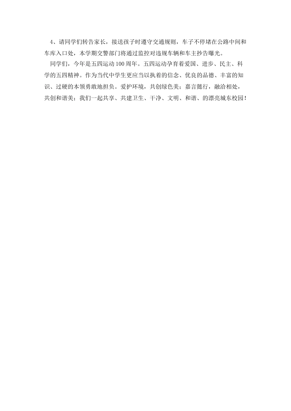 校长助理、德育处主任国旗下讲话：共享、共建美丽校园_第2页