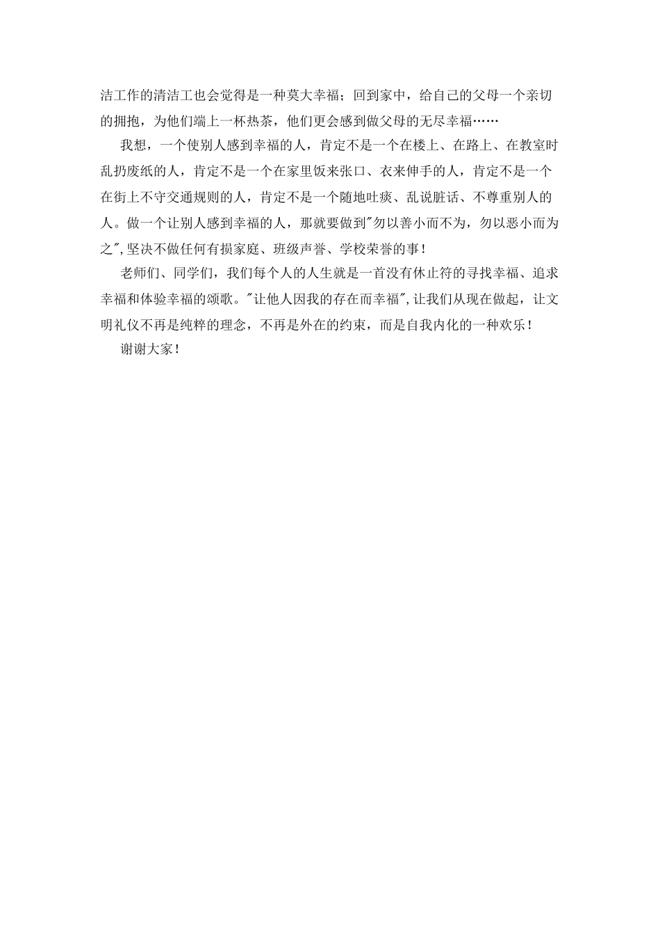 校长国旗下讲话稿：他人因我的存在而幸福_第2页