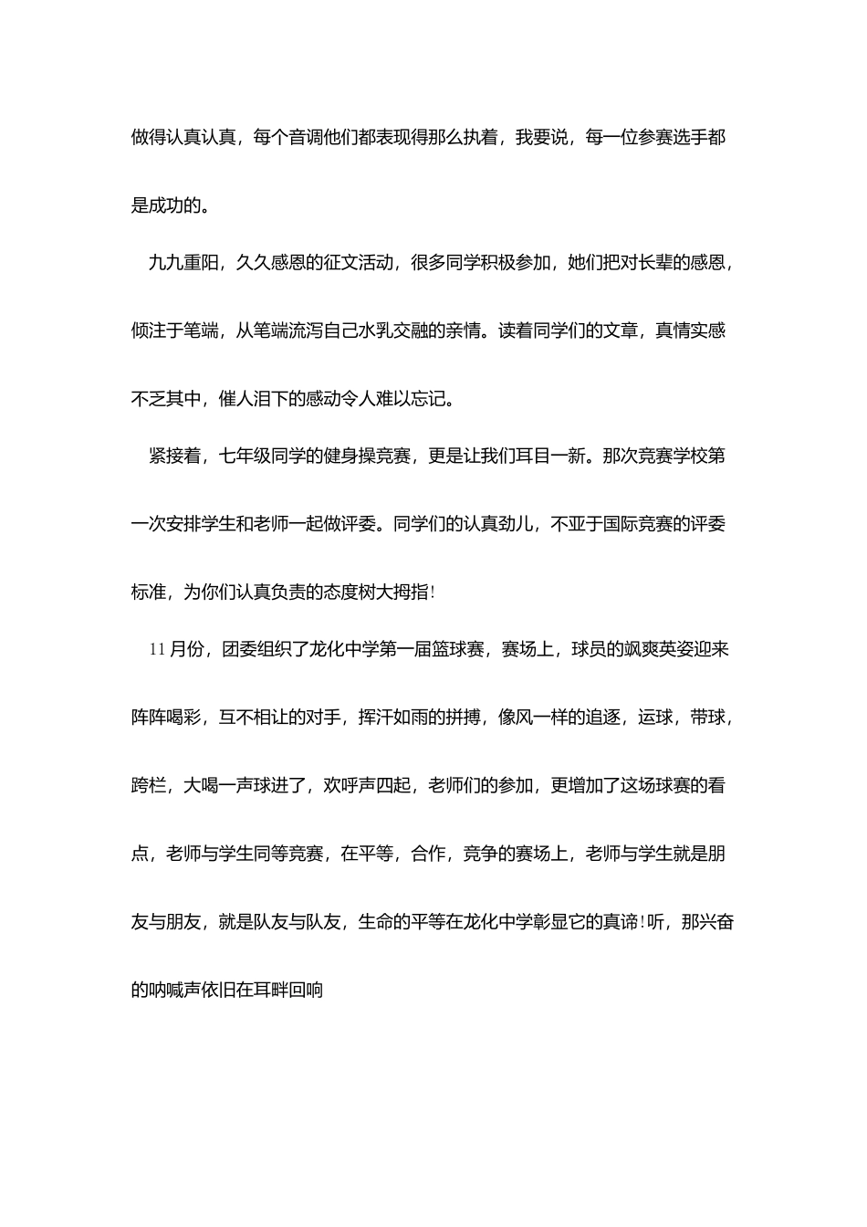 校长国旗下讲话稿格式范文1500字_第2页