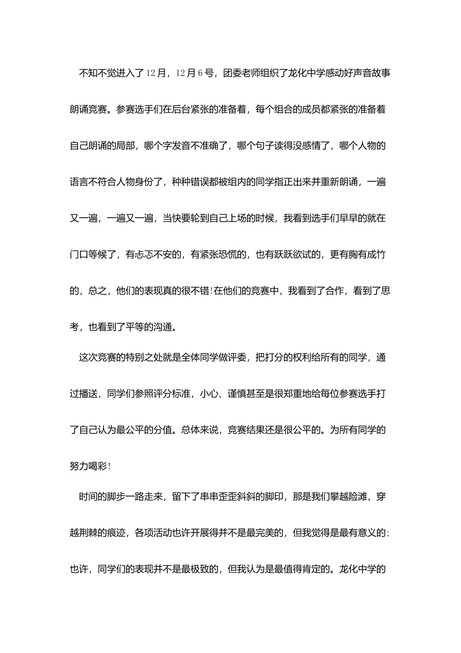 校长国旗下讲话稿格式范文1500字_第3页