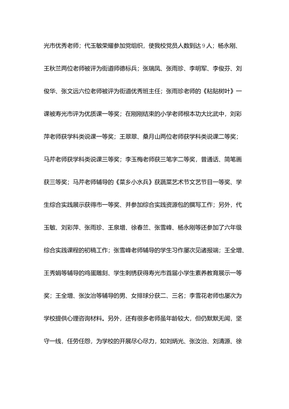 校长在2025年元旦茶话会上的讲话_第2页