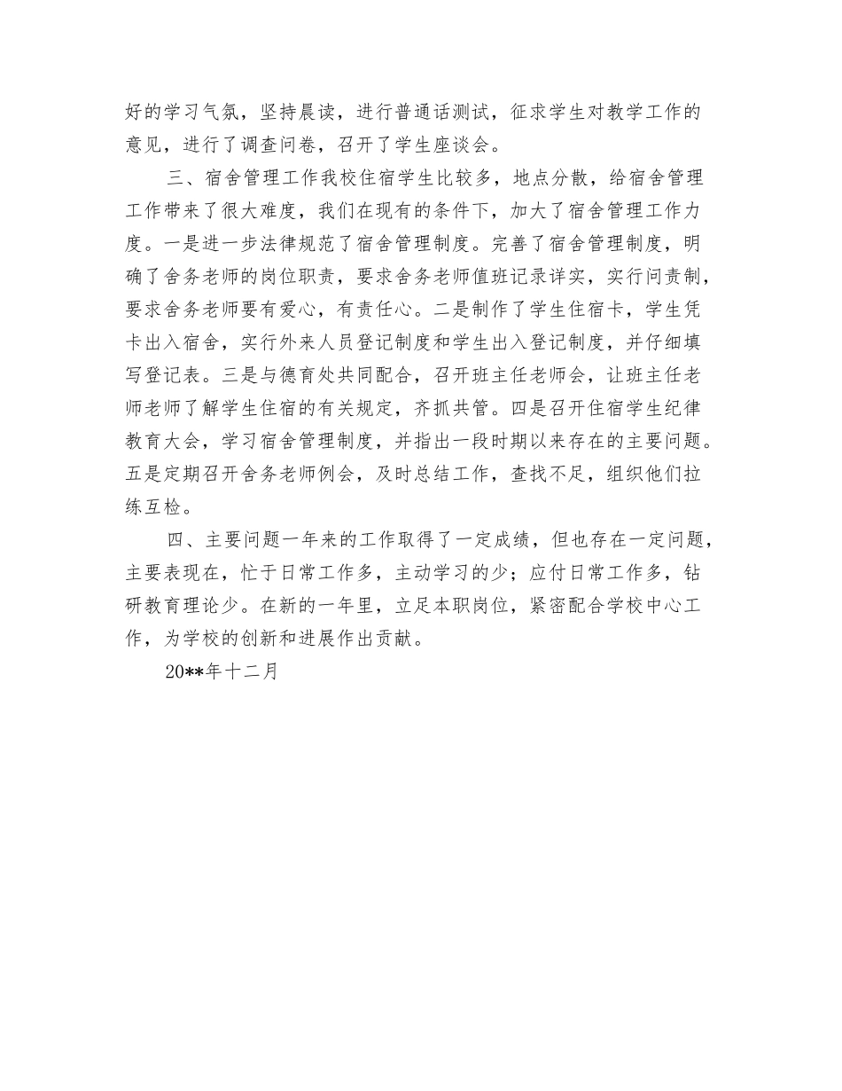 校长助理、工会主席述职报告_第3页