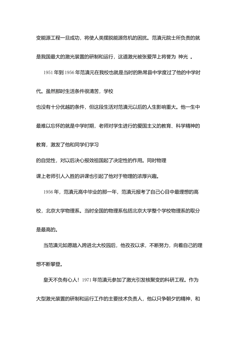 校长升旗仪式讲话：在地球上造太阳的人_第2页