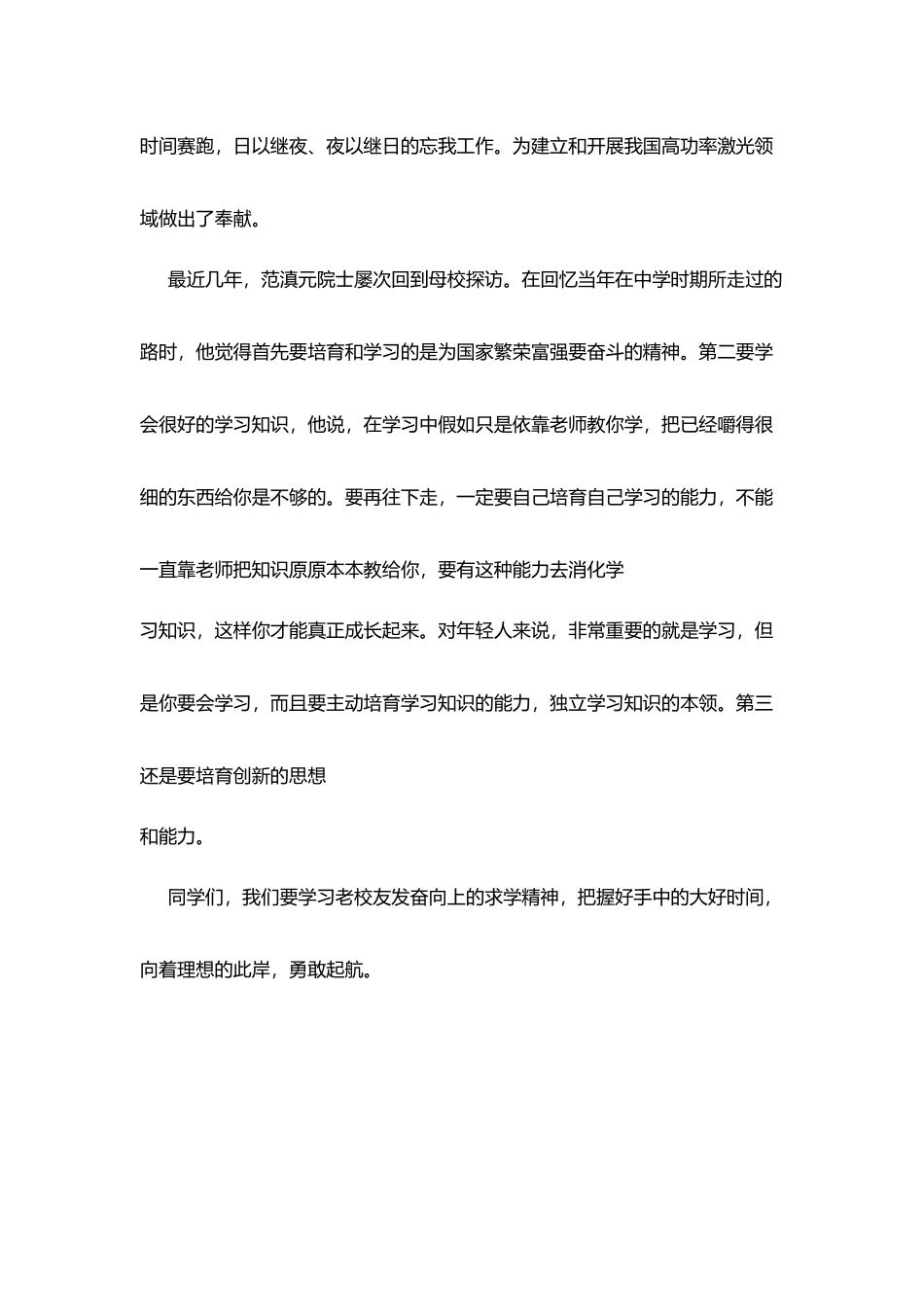 校长升旗仪式讲话：在地球上造太阳的人_第3页