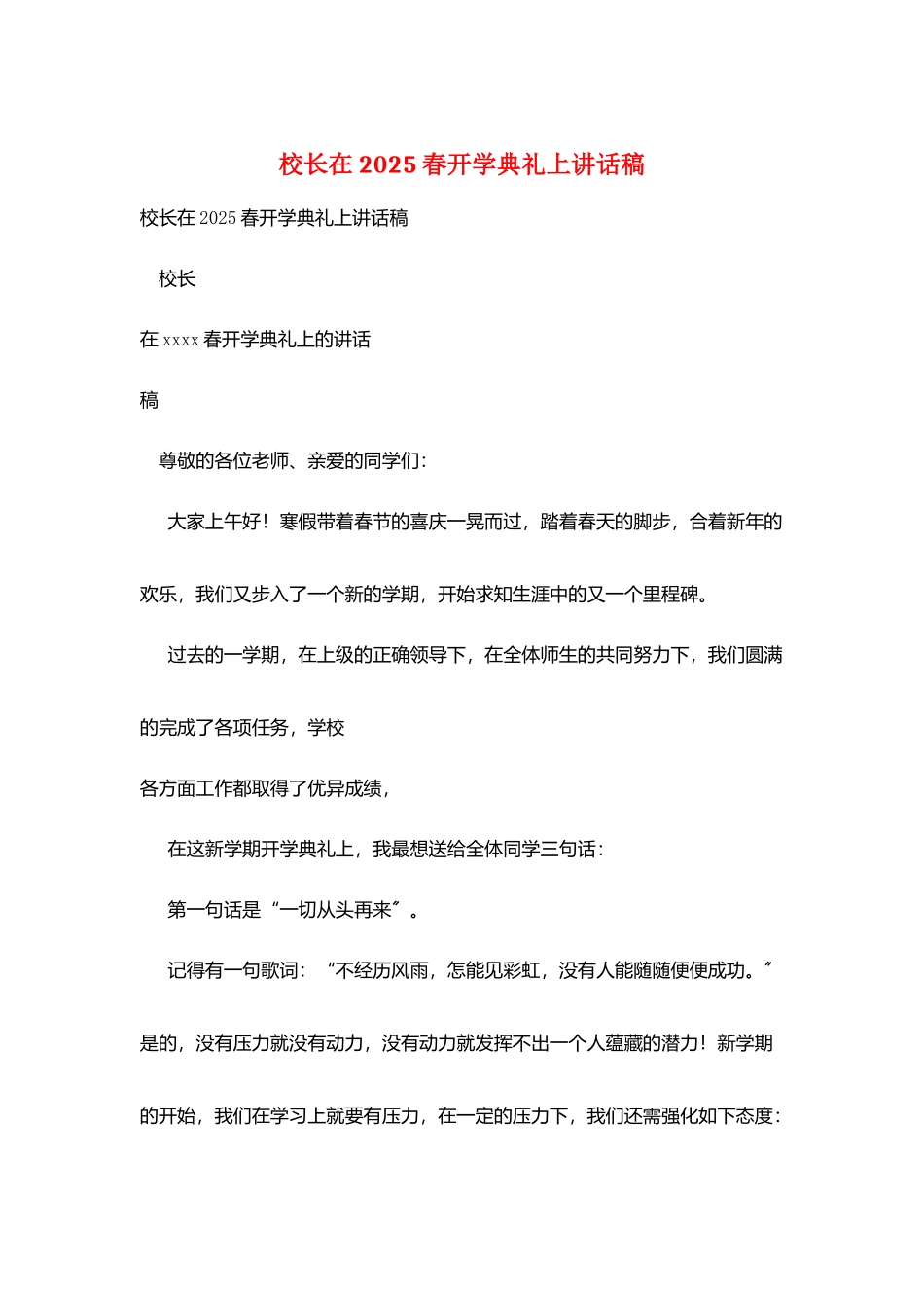校长在2025春开学典礼上讲话稿_第1页
