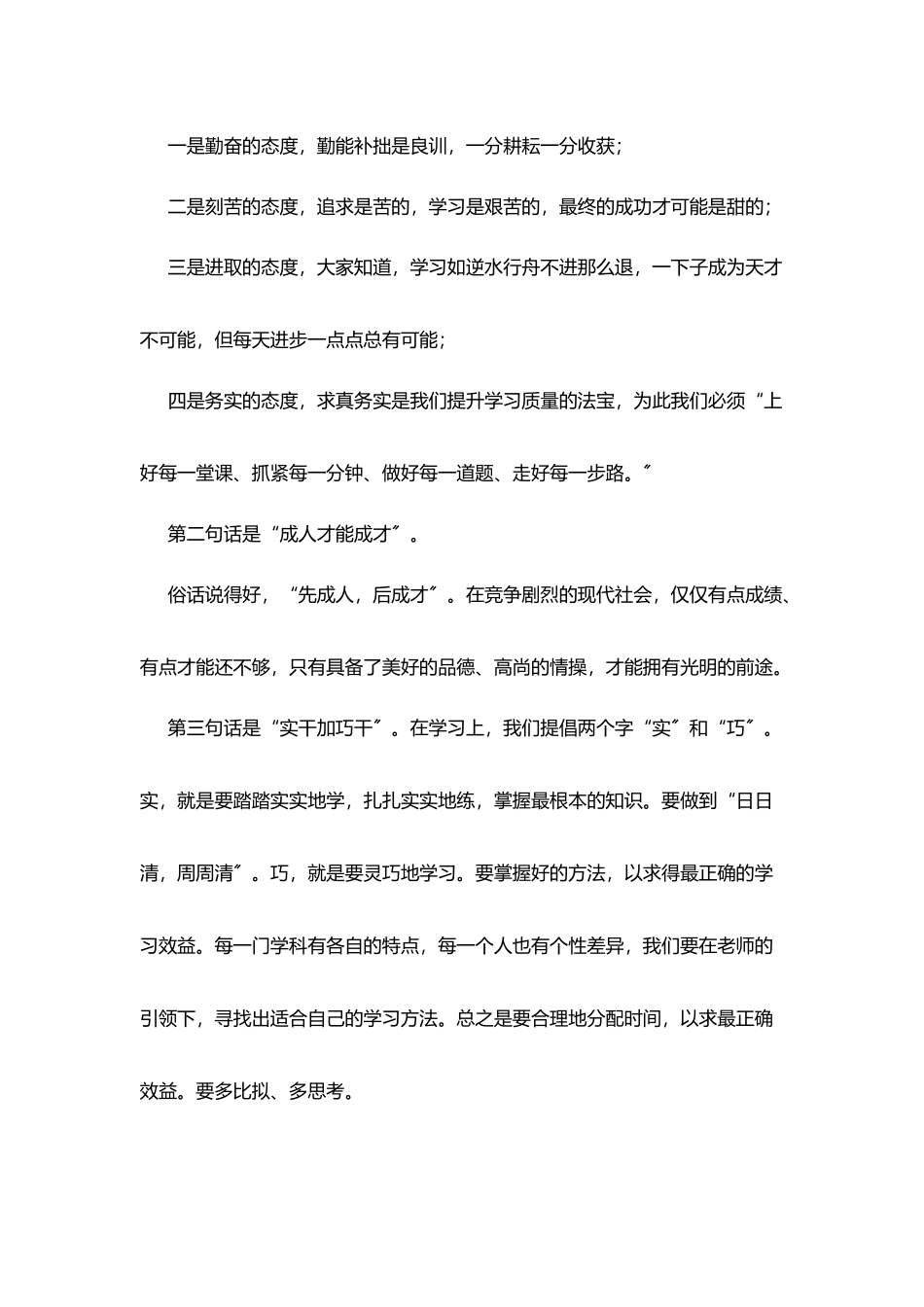 校长在2025春开学典礼上讲话稿_第2页