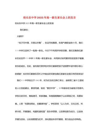 校长在中学2025年高一新生家长会上的发言