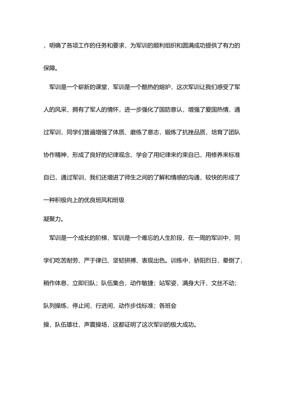 校长在军训闭幕式上讲话_第2页