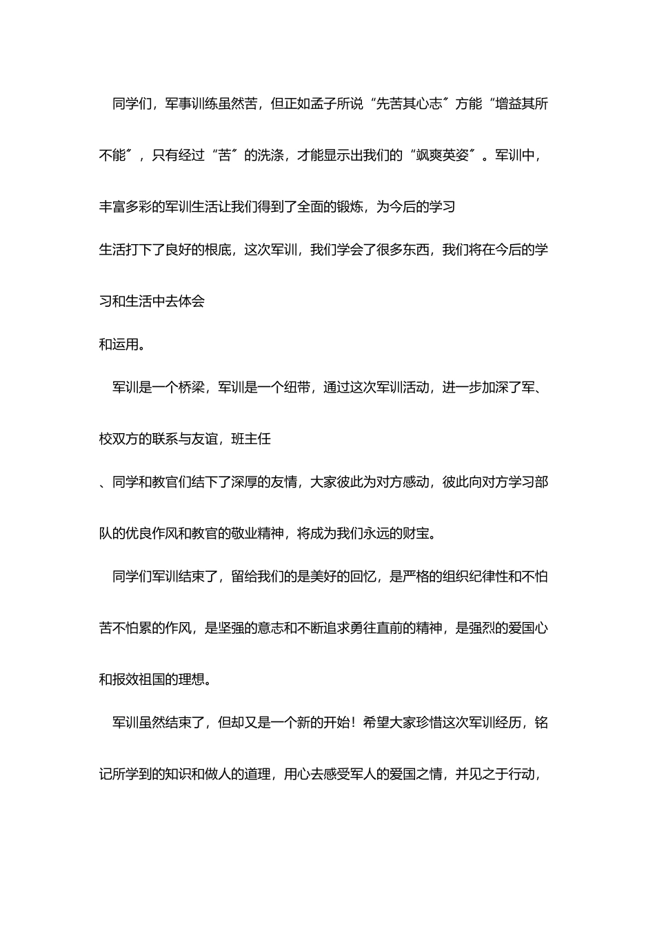 校长在军训闭幕式上讲话_第3页