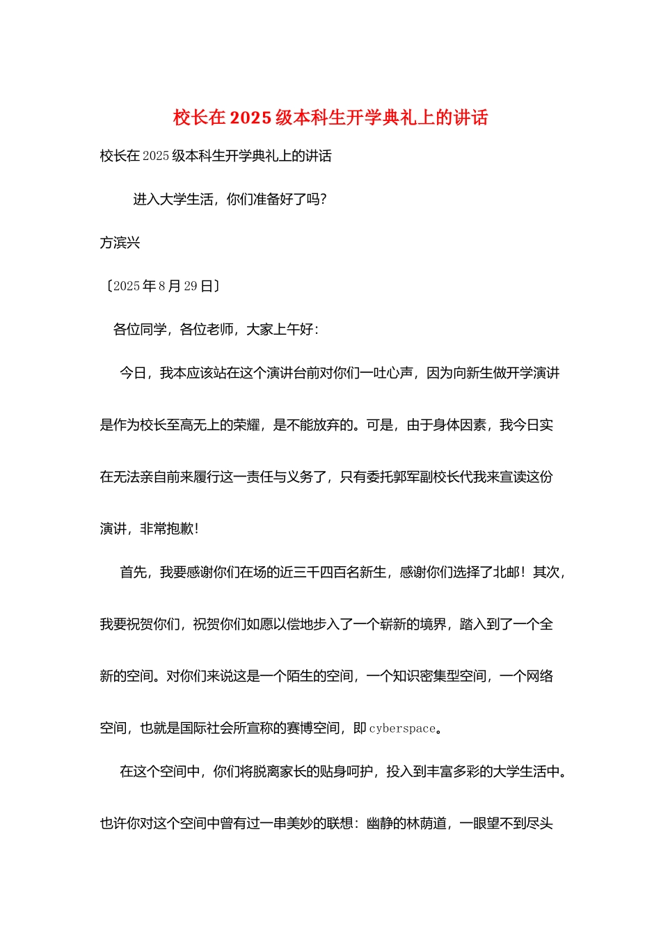校长在2025级本科生开学典礼上的讲话_第1页