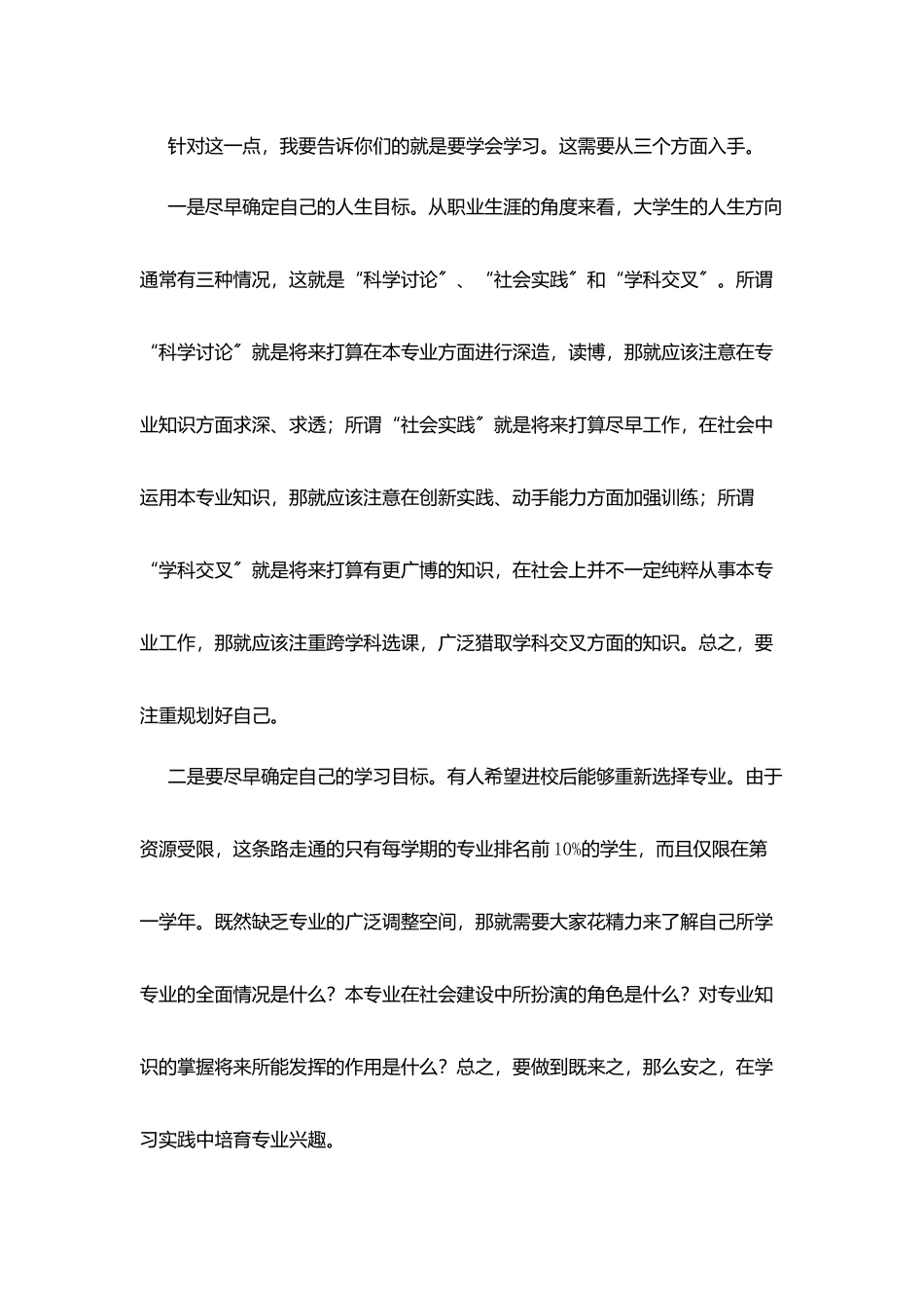 校长在2025级本科生开学典礼上的讲话_第3页