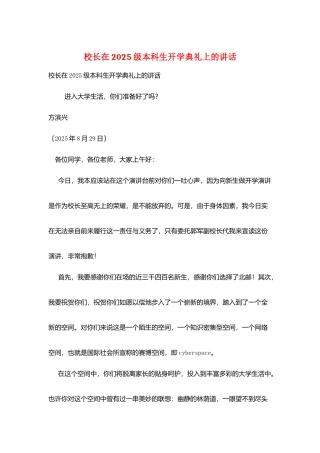 校长在2025级本科生开学典礼上的讲话
