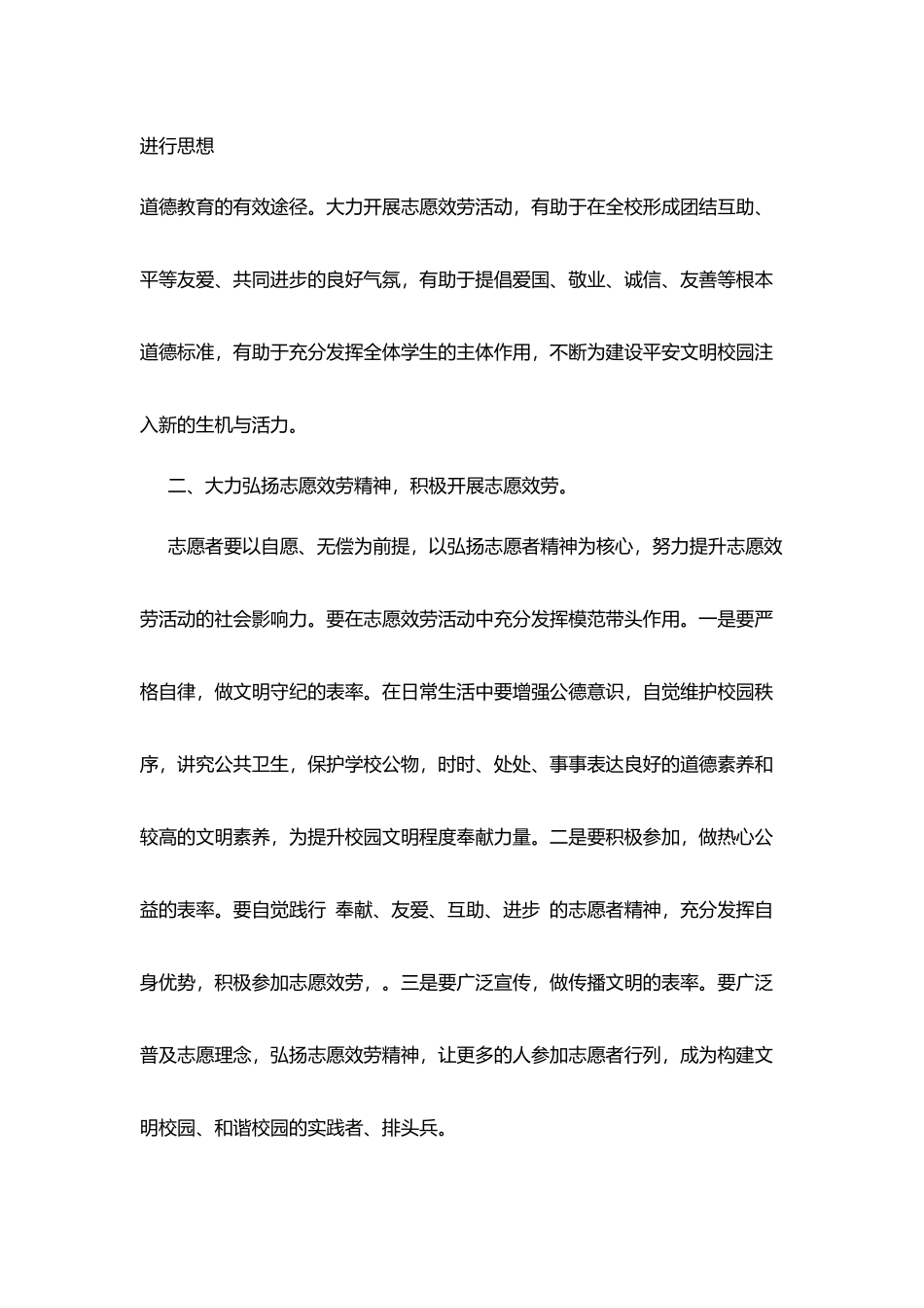 校长在小学志愿服务活动启动仪式上的讲话_第2页