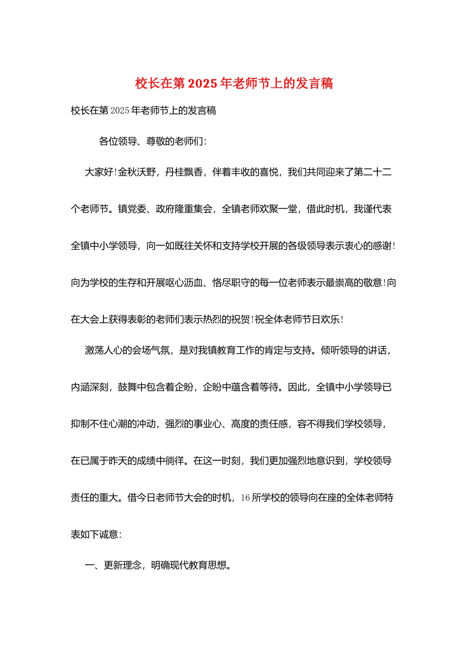 校长在第2025年教师节上的发言稿_第1页
