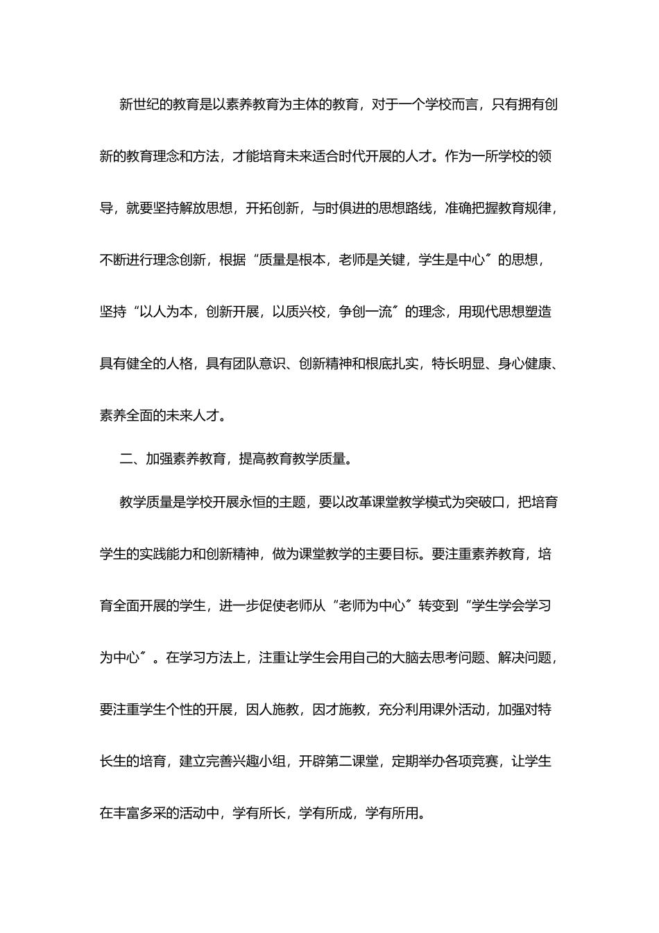 校长在第2025年教师节上的发言稿_第2页
